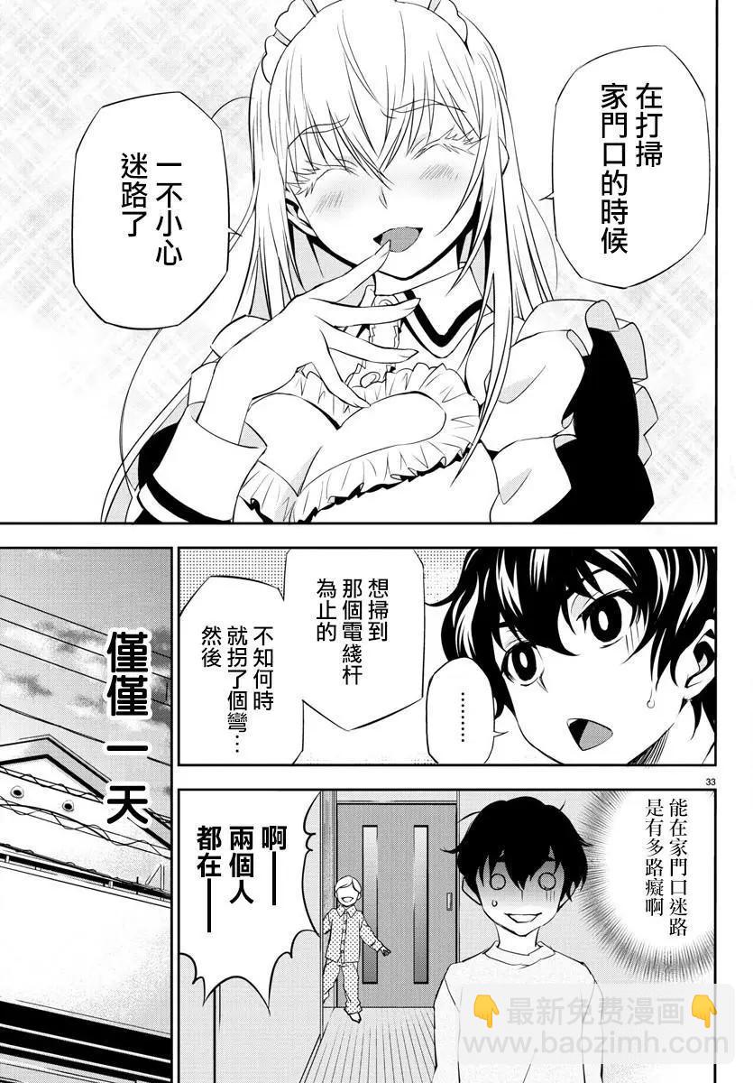 白雪小姐是上門女僕 - 第01回 - 7