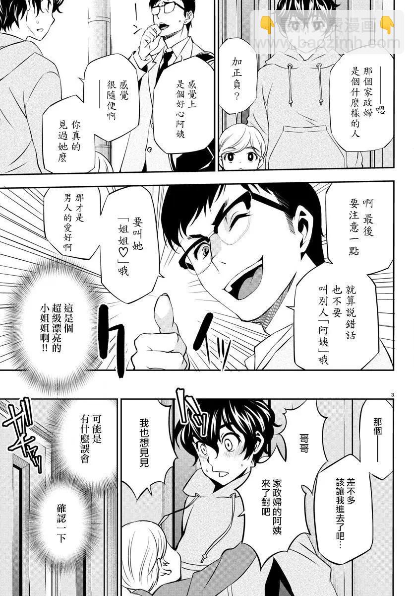 白雪小姐是上門女僕 - 第01回 - 6