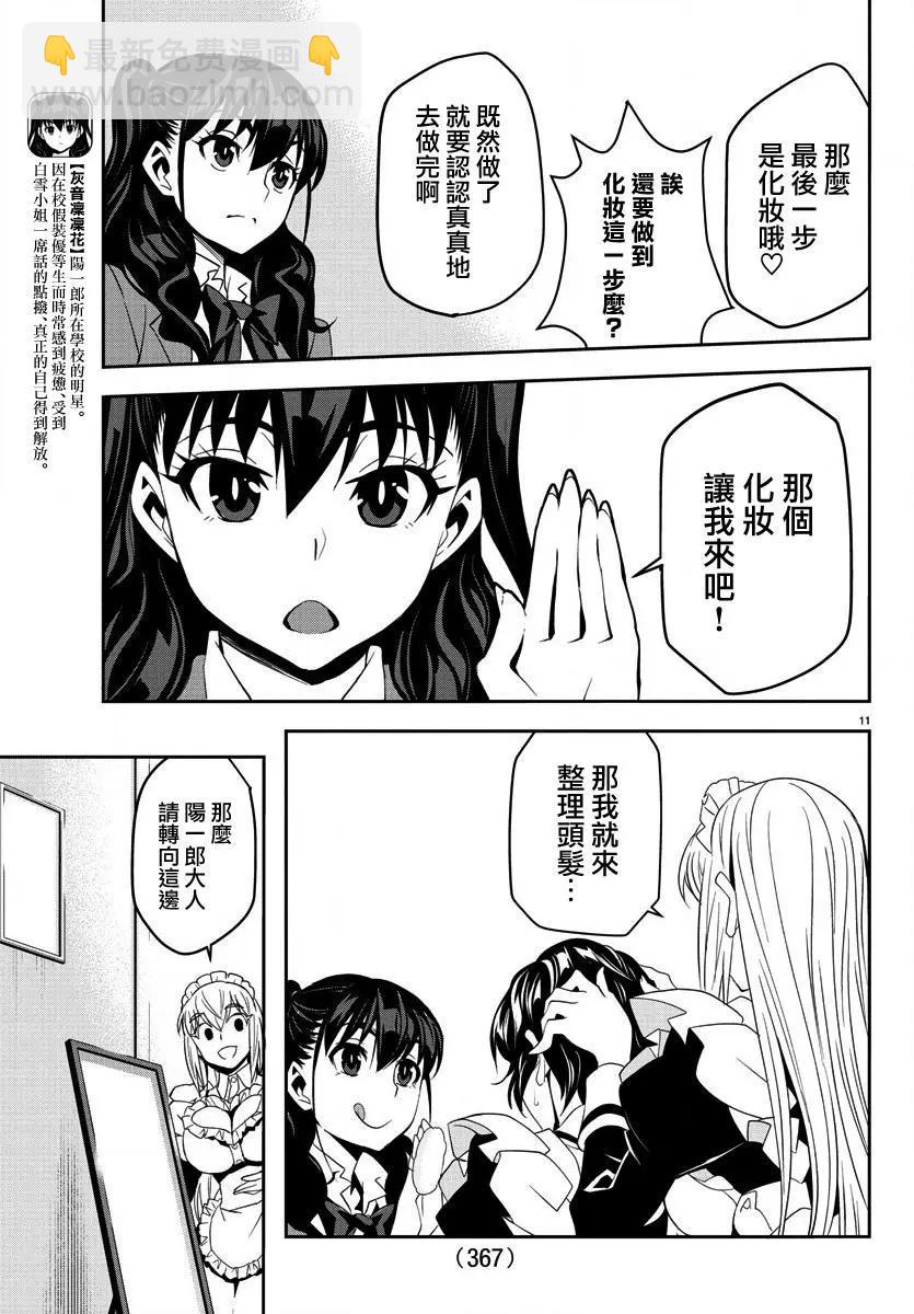白雪小姐是上門女僕 - 第11話 難道不是我嘛？！ - 4