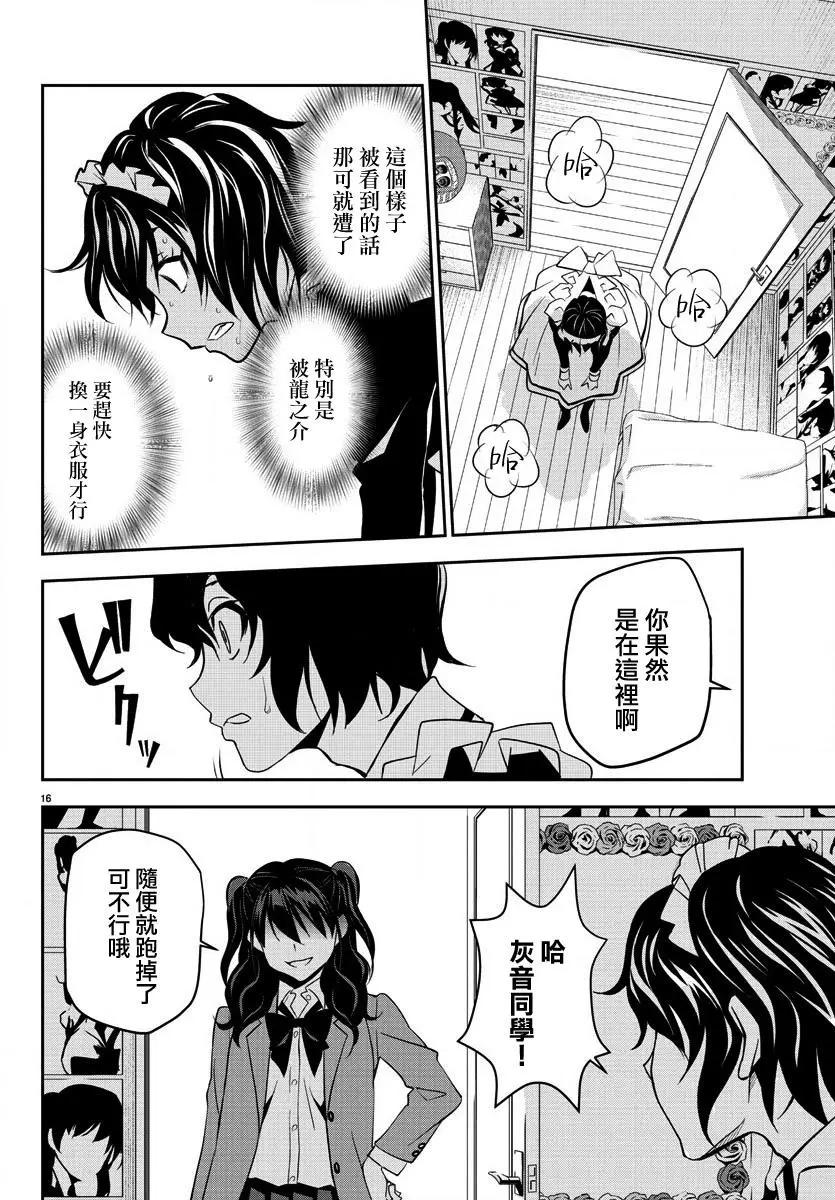 白雪小姐是上門女僕 - 第11話 難道不是我嘛？！ - 3