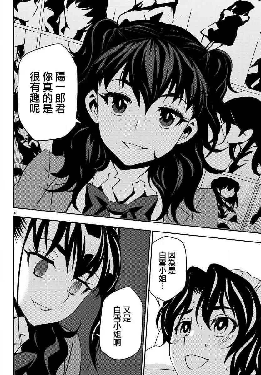 白雪小姐是上門女僕 - 第11話 難道不是我嘛？！ - 6