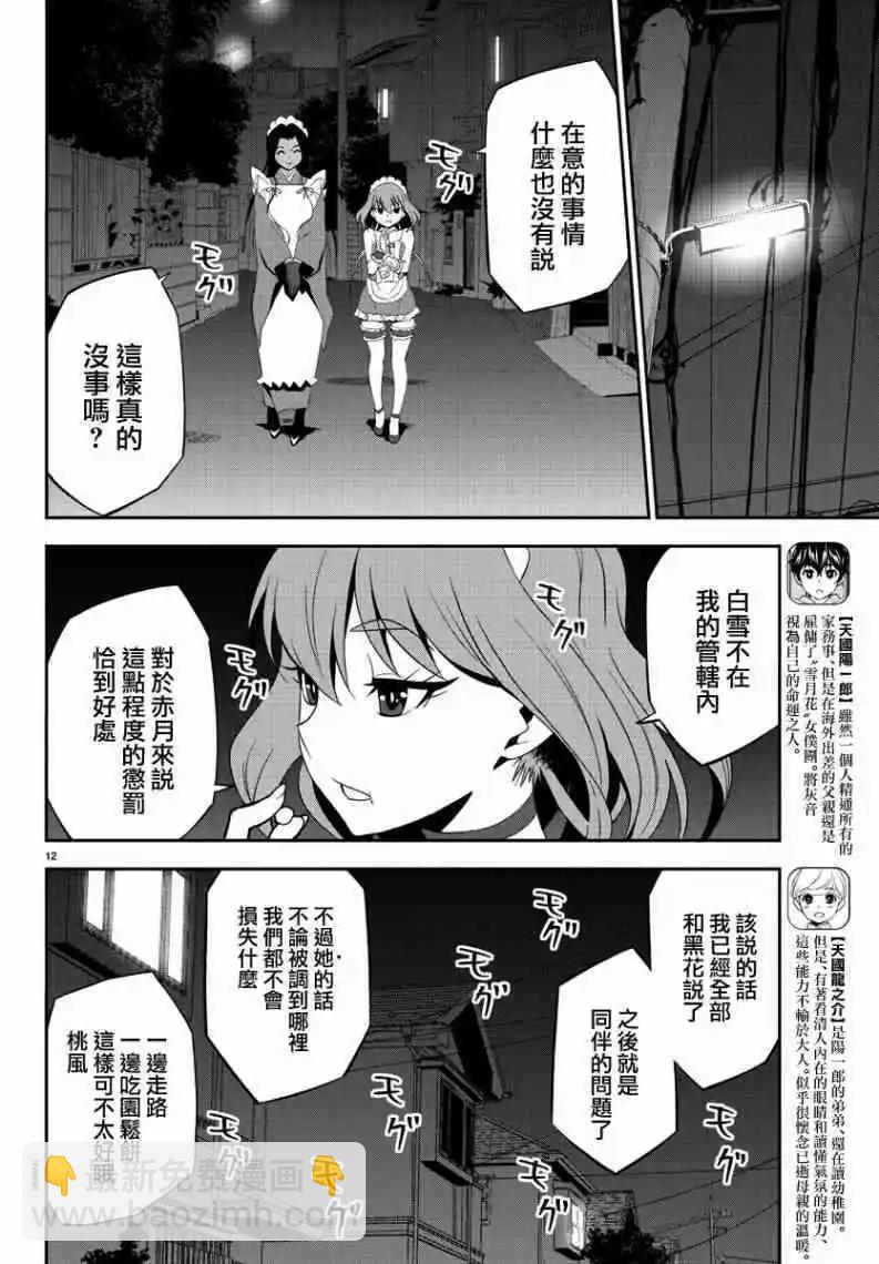 白雪小姐是上門女僕 - 第13話 - 3