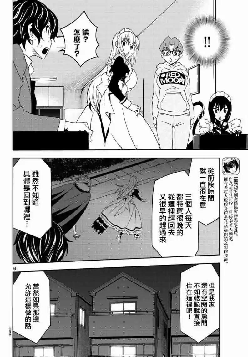 白雪小姐是上門女僕 - 第13話 - 1