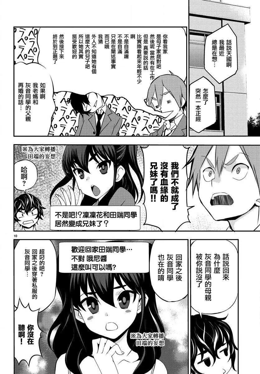 白雪小姐是上門女僕 - 第03回 - 5