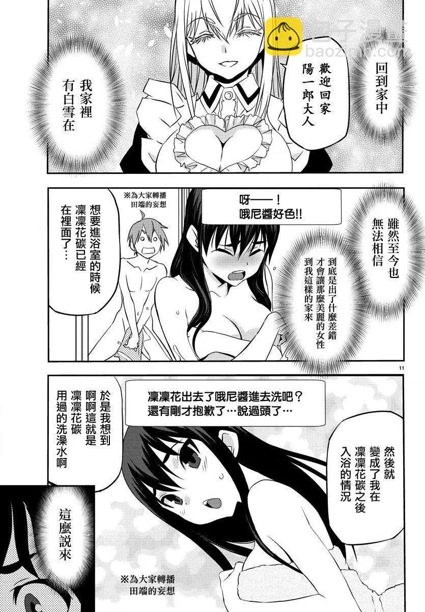 白雪小姐是上門女僕 - 第03回 - 6