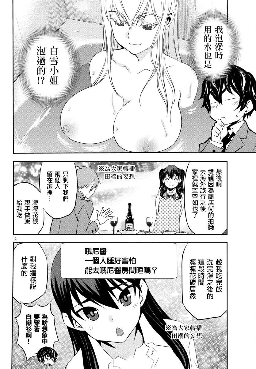 白雪小姐是上門女僕 - 第03回 - 1