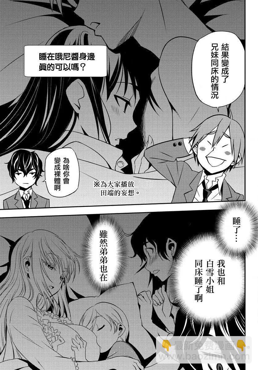 白雪小姐是上門女僕 - 第03回 - 2