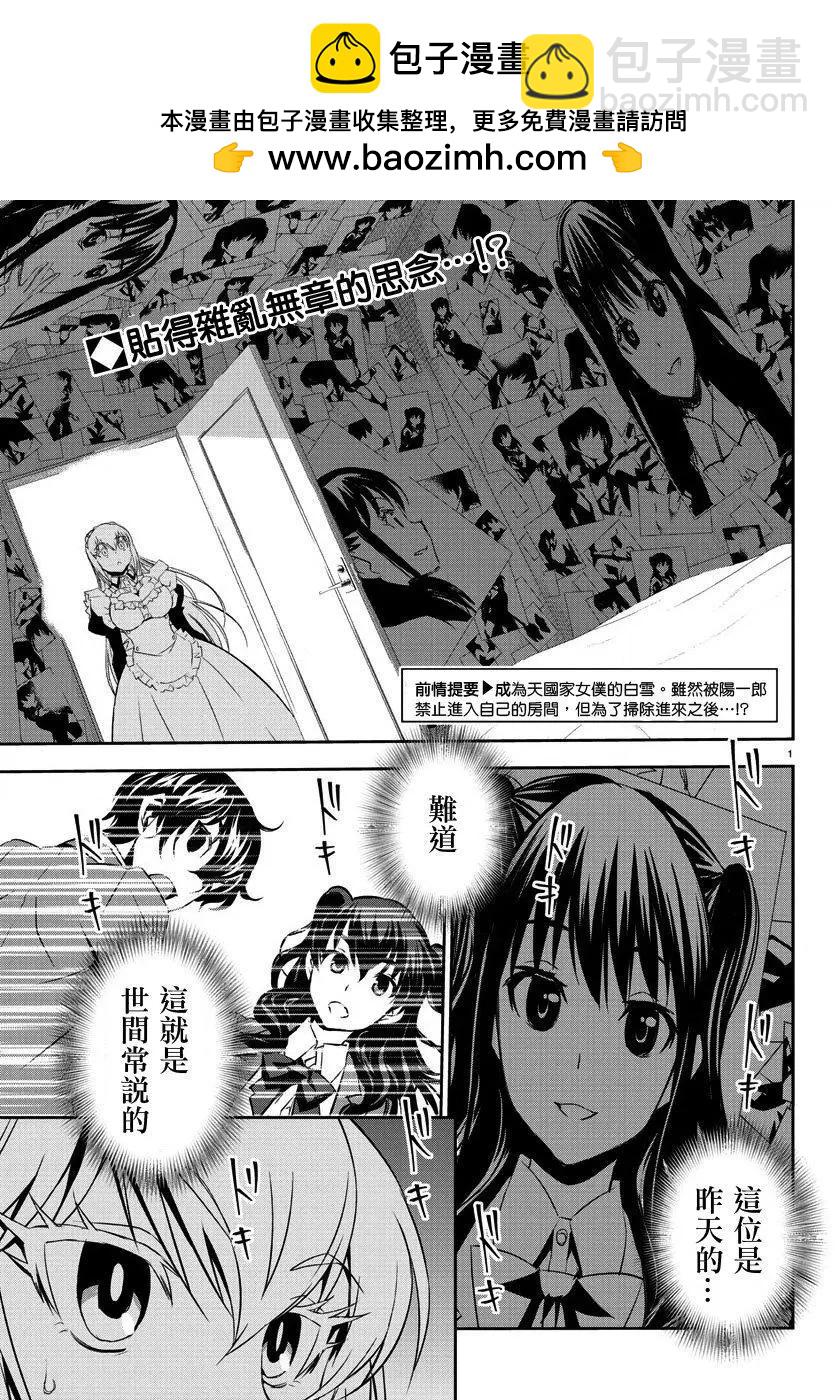 白雪小姐是上門女僕 - 第03回 - 2