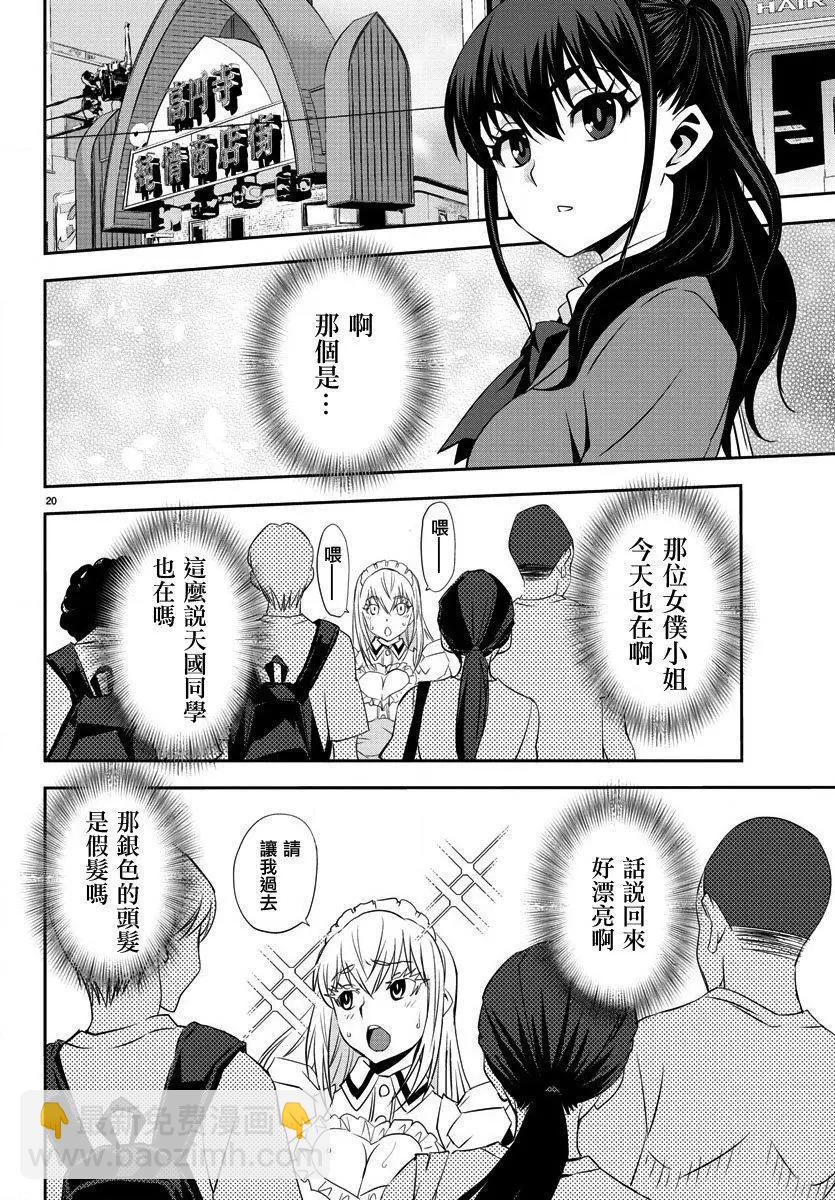 白雪小姐是上門女僕 - 第03回 - 3