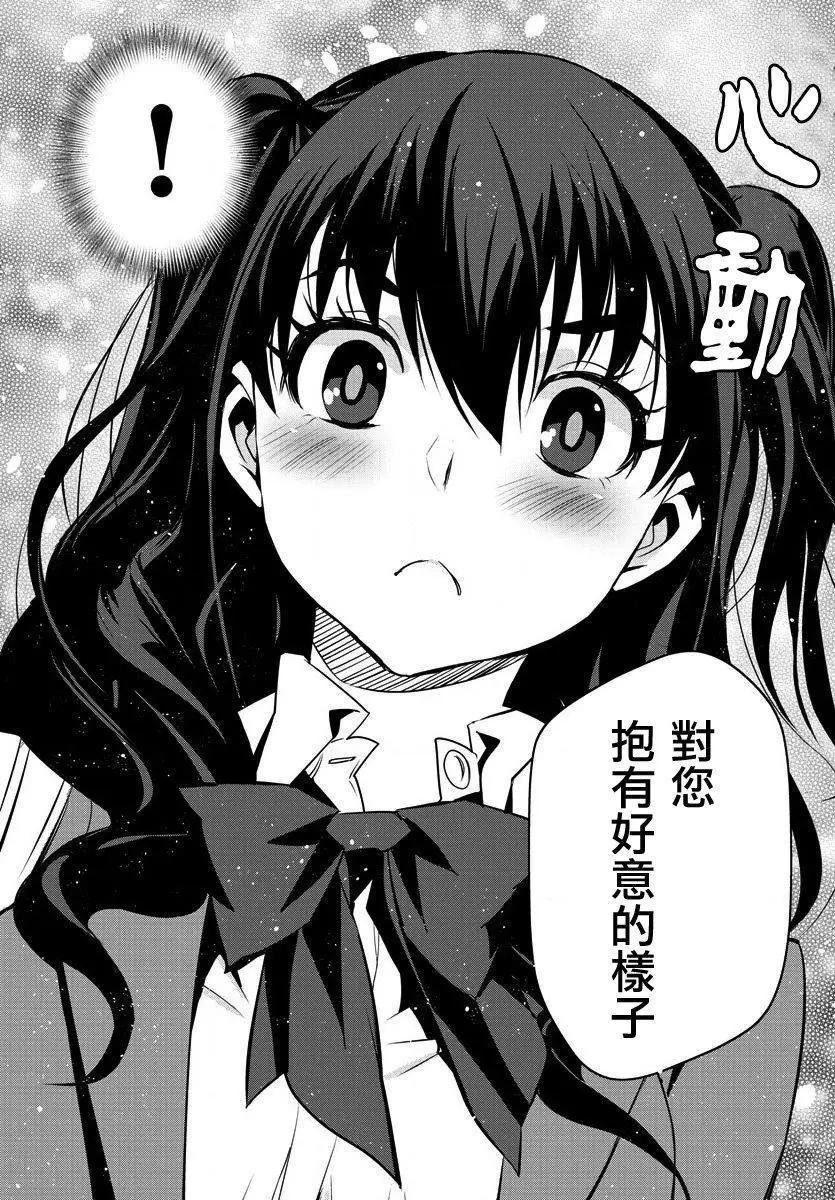 白雪小姐是上門女僕 - 第03回 - 6