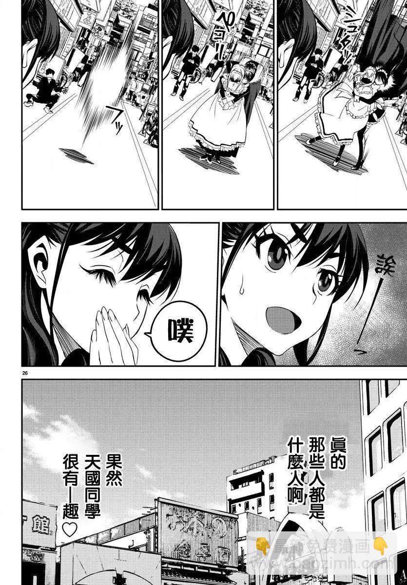 白雪小姐是上門女僕 - 第03回 - 3