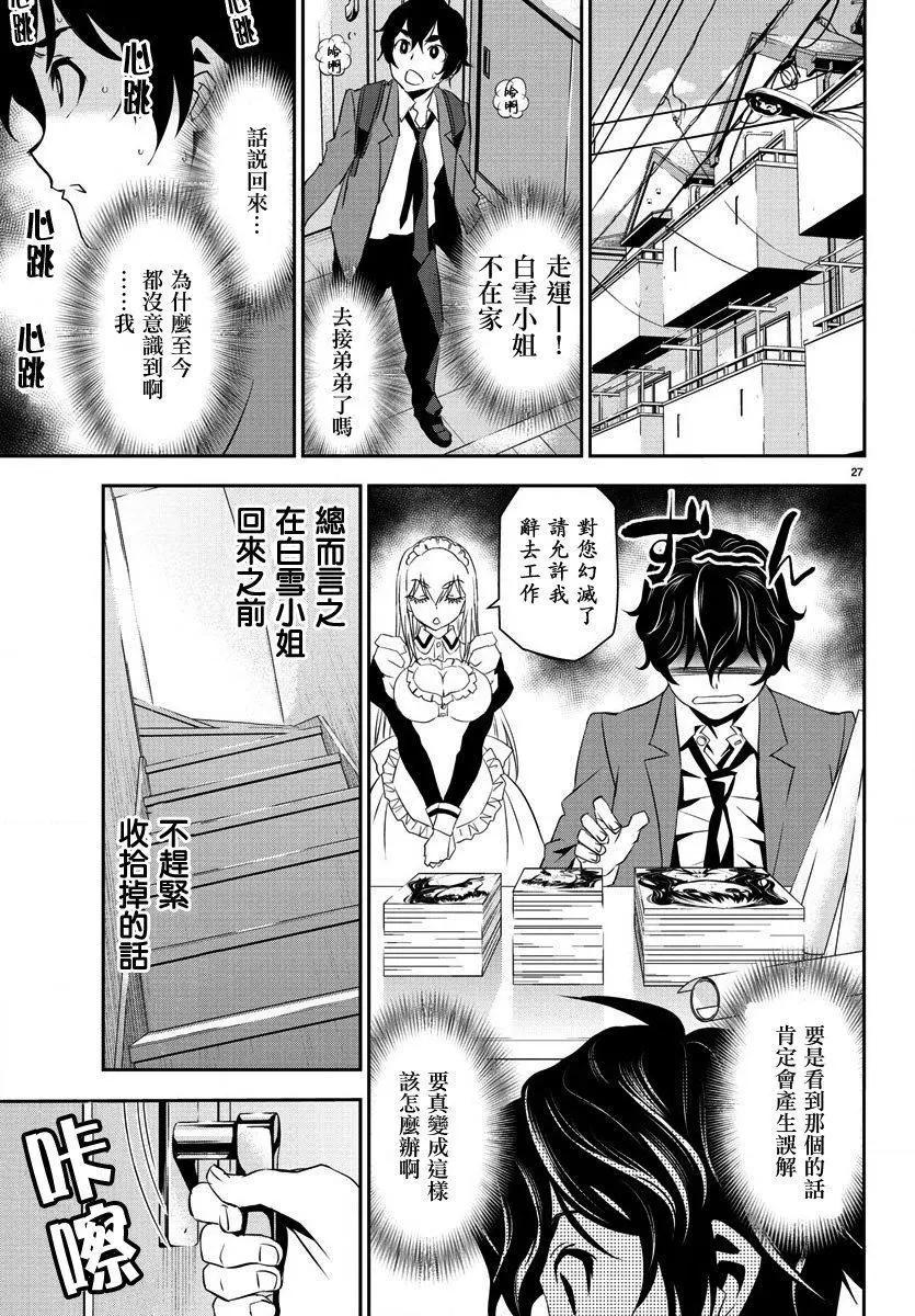 白雪小姐是上門女僕 - 第03回 - 4