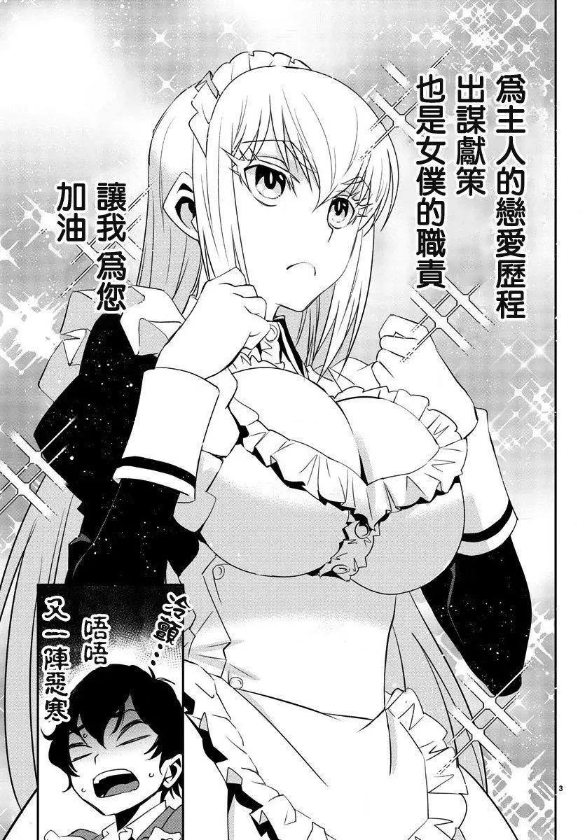 白雪小姐是上門女僕 - 第03回 - 4