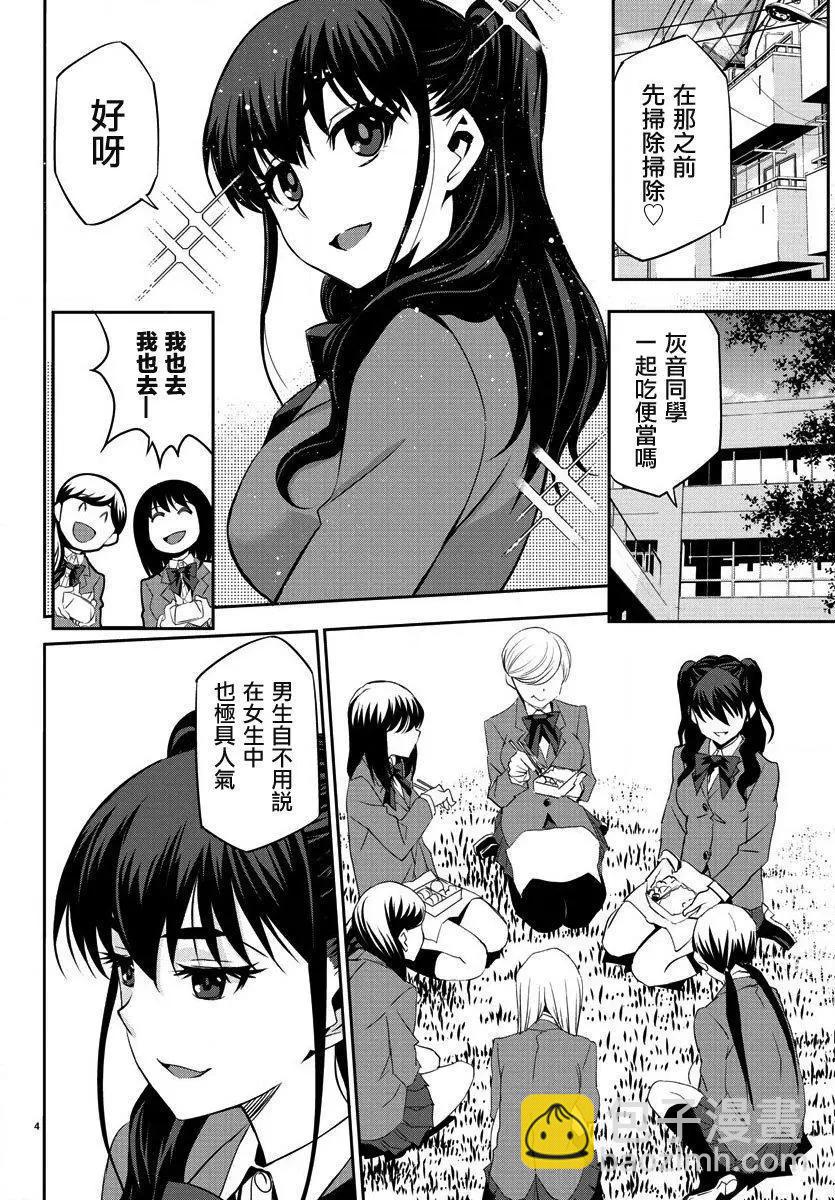 白雪小姐是上門女僕 - 第03回 - 5