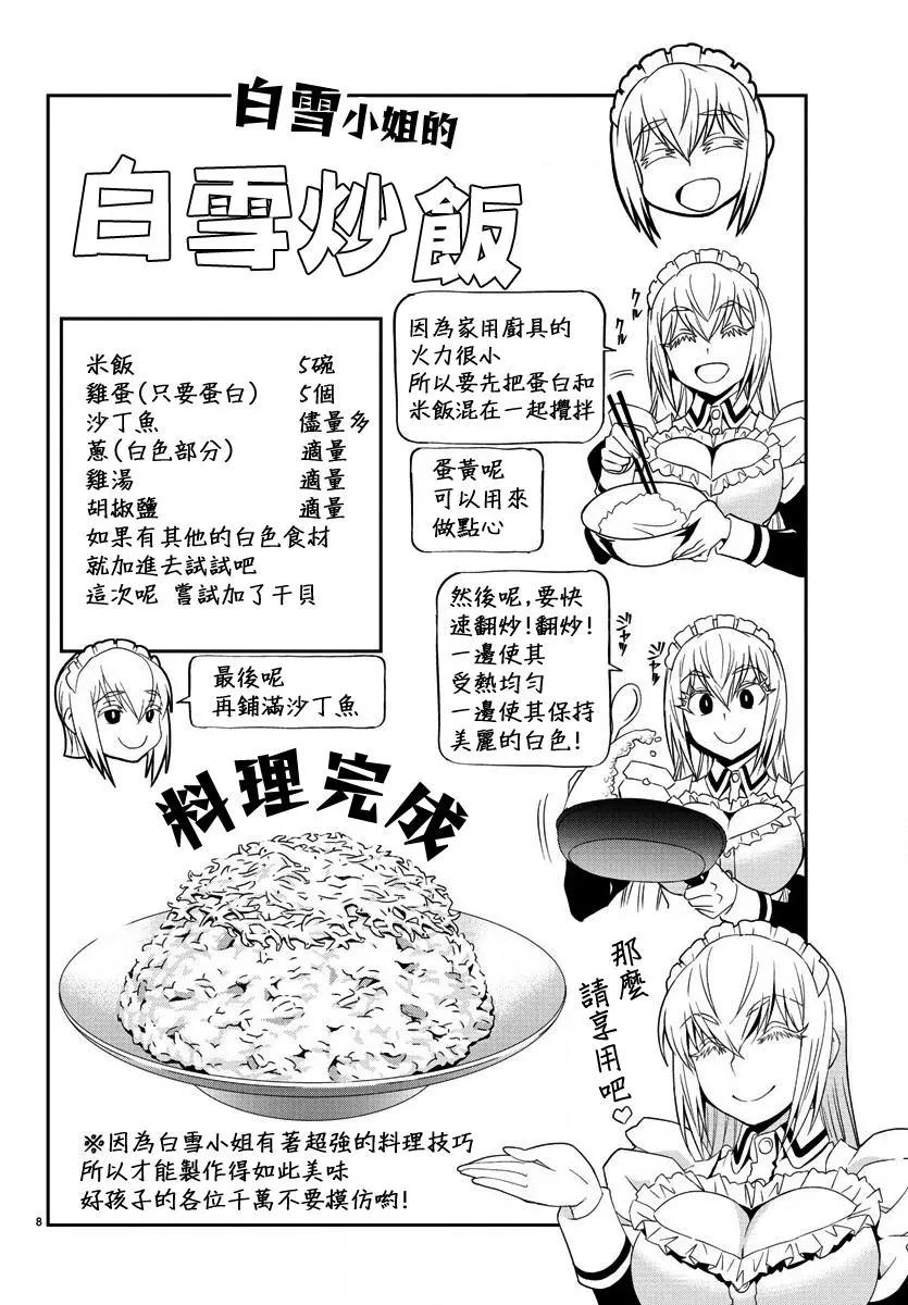 白雪小姐是上門女僕 - 第05回 - 4