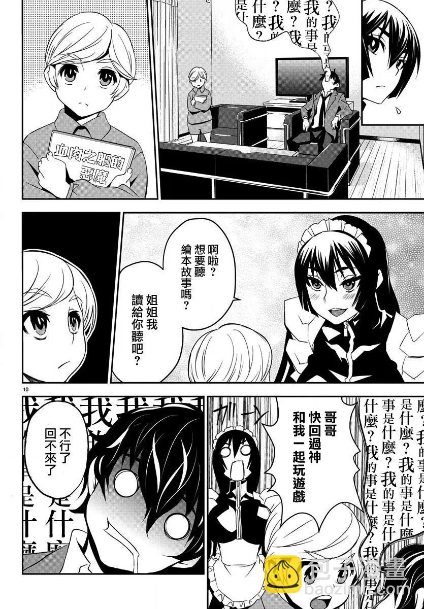 白雪小姐是上門女僕 - 第05回 - 6