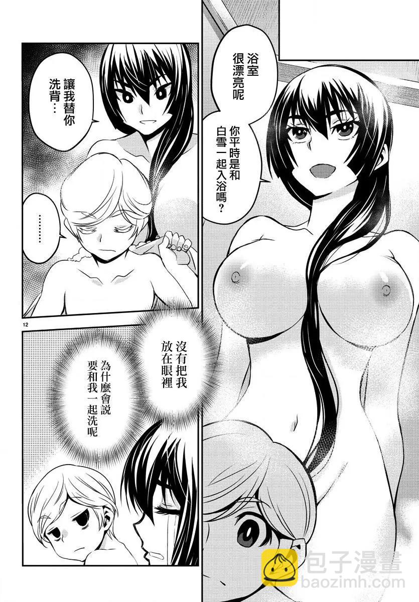 白雪小姐是上門女僕 - 第05回 - 2