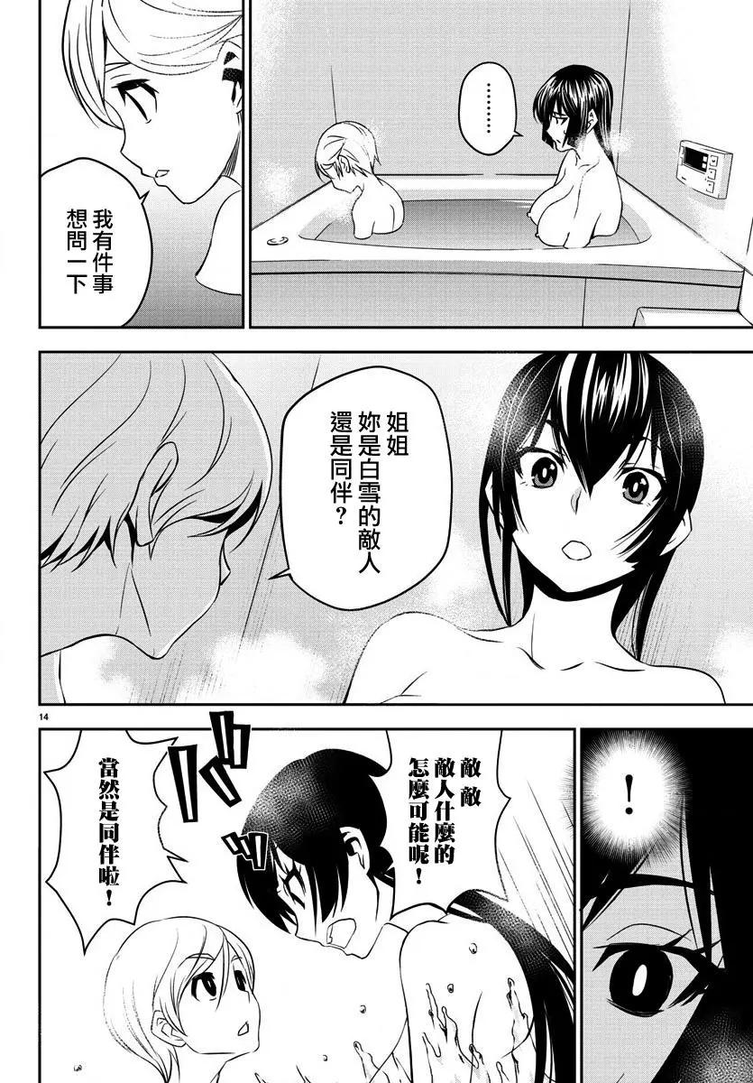 白雪小姐是上門女僕 - 第05回 - 4