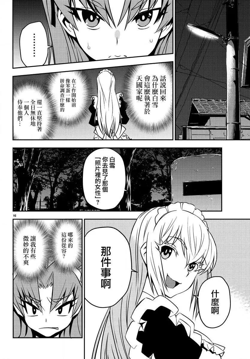 白雪小姐是上門女僕 - 第05回 - 6