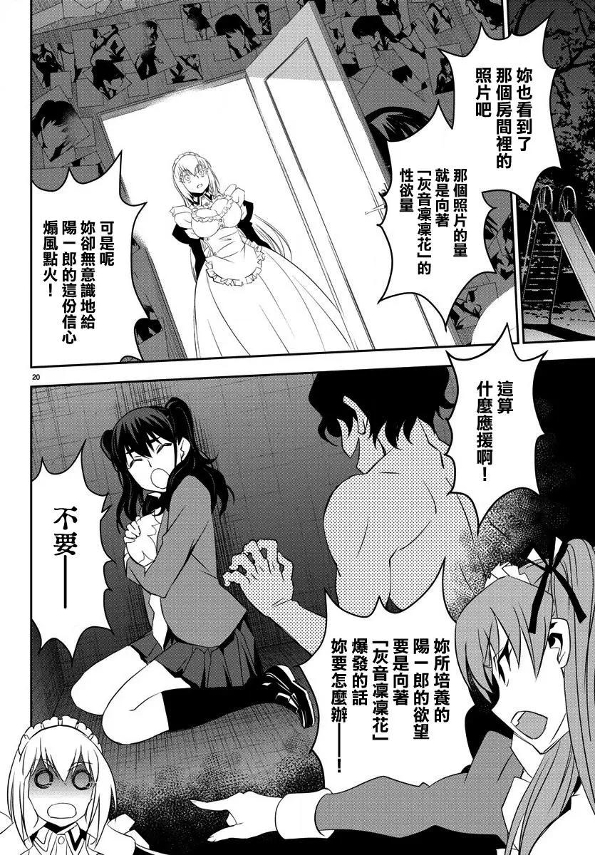 白雪小姐是上門女僕 - 第05回 - 4