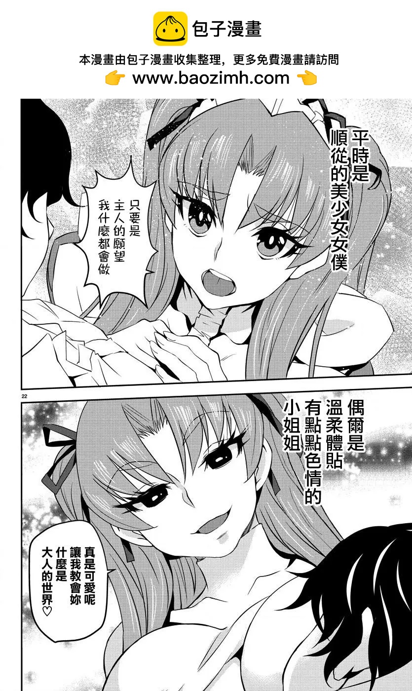 白雪小姐是上門女僕 - 第05回 - 6