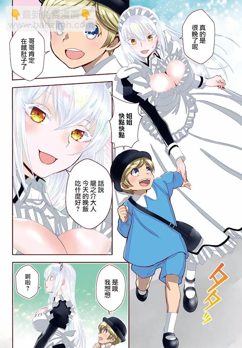白雪小姐是上門女僕 - 第05回 - 3