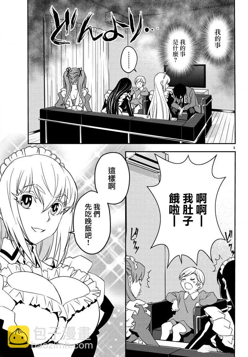 白雪小姐是上門女僕 - 第05回 - 1
