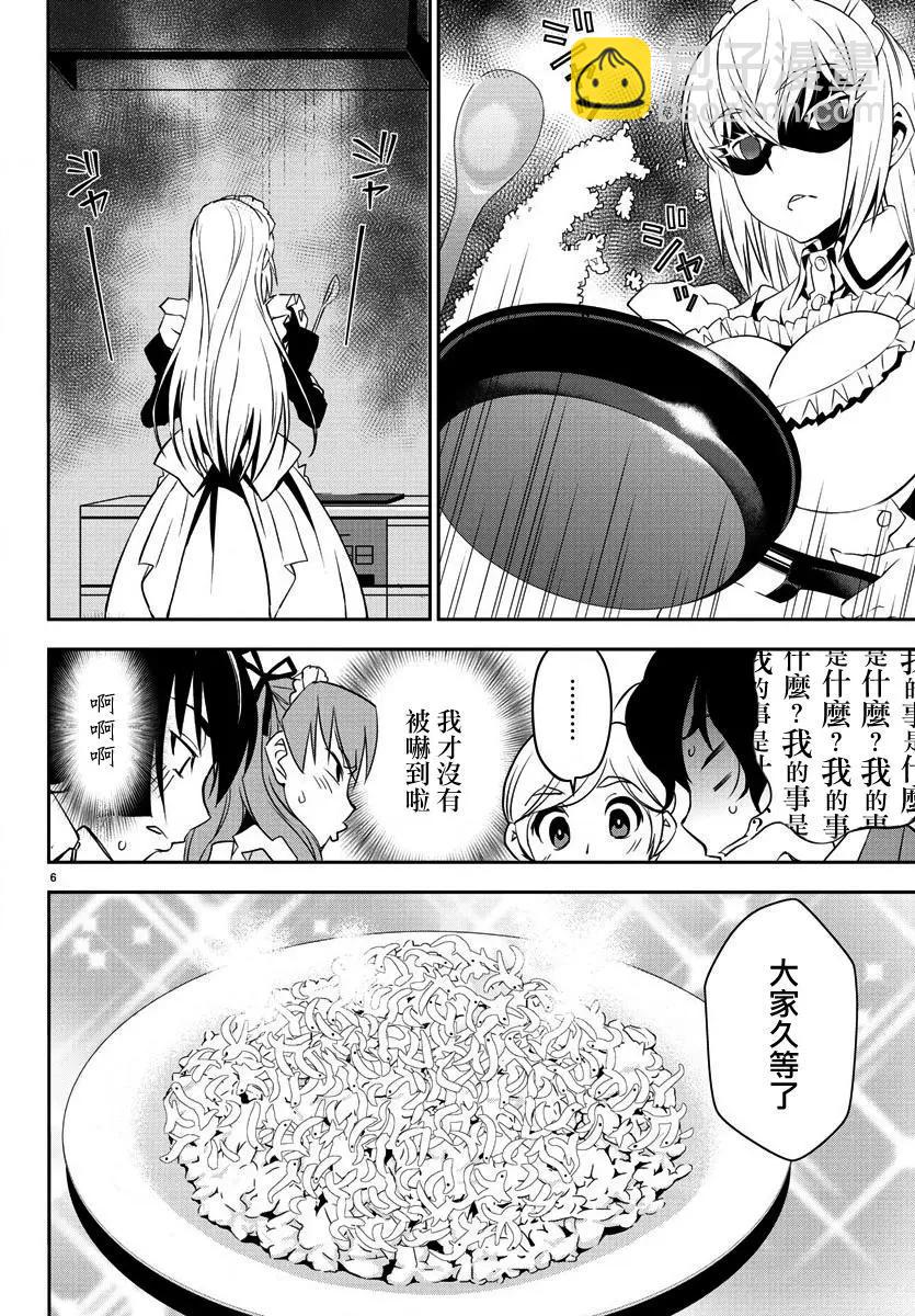 白雪小姐是上門女僕 - 第05回 - 2