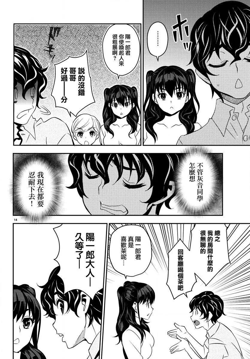 白雪小姐是上門女僕 - 第07回 - 2