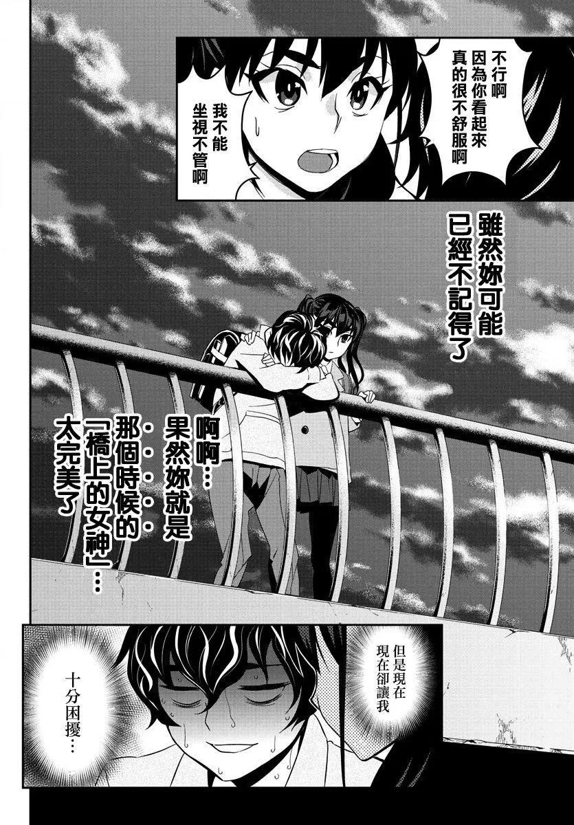 白雪小姐是上門女僕 - 第07回 - 6