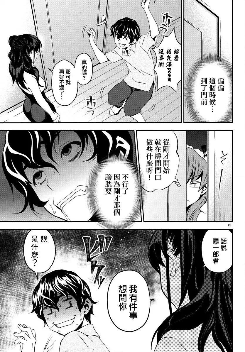 白雪小姐是上門女僕 - 第07回 - 1