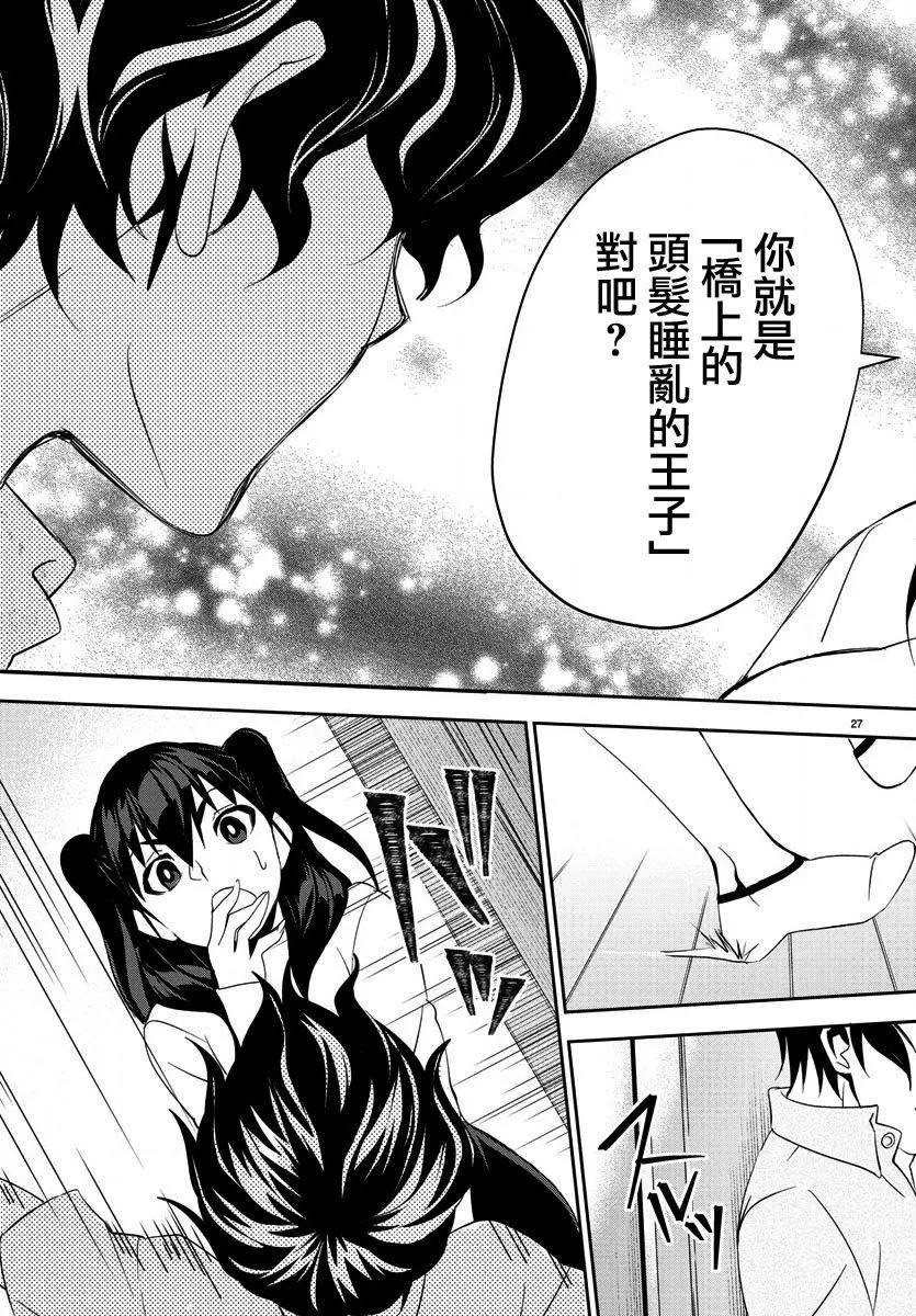 白雪小姐是上門女僕 - 第07回 - 4