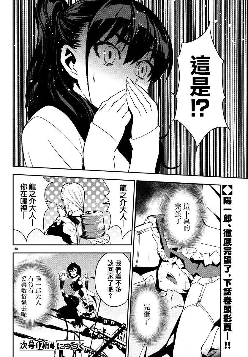 白雪小姐是上門女僕 - 第07回 - 1