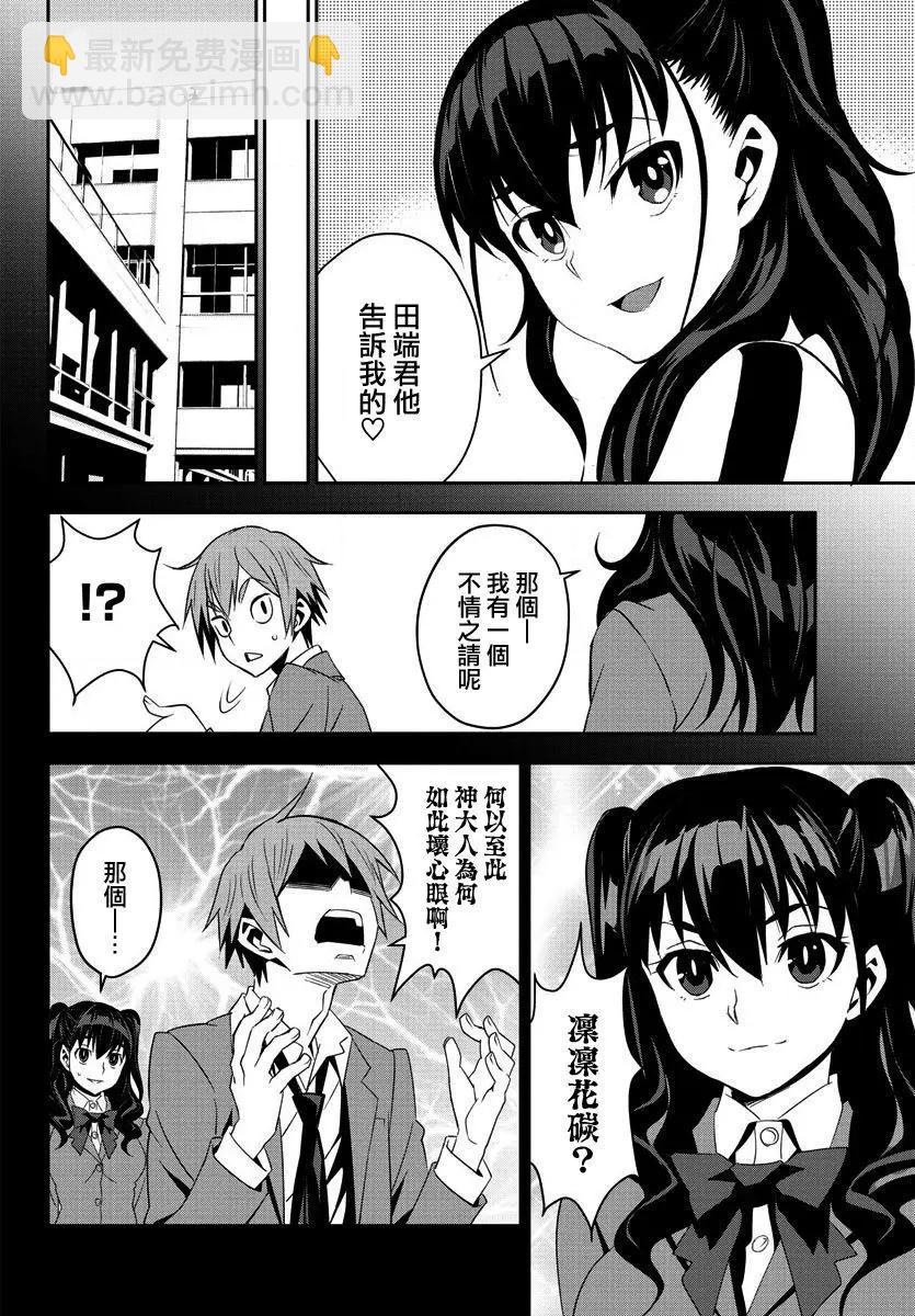 白雪小姐是上門女僕 - 第07回 - 4