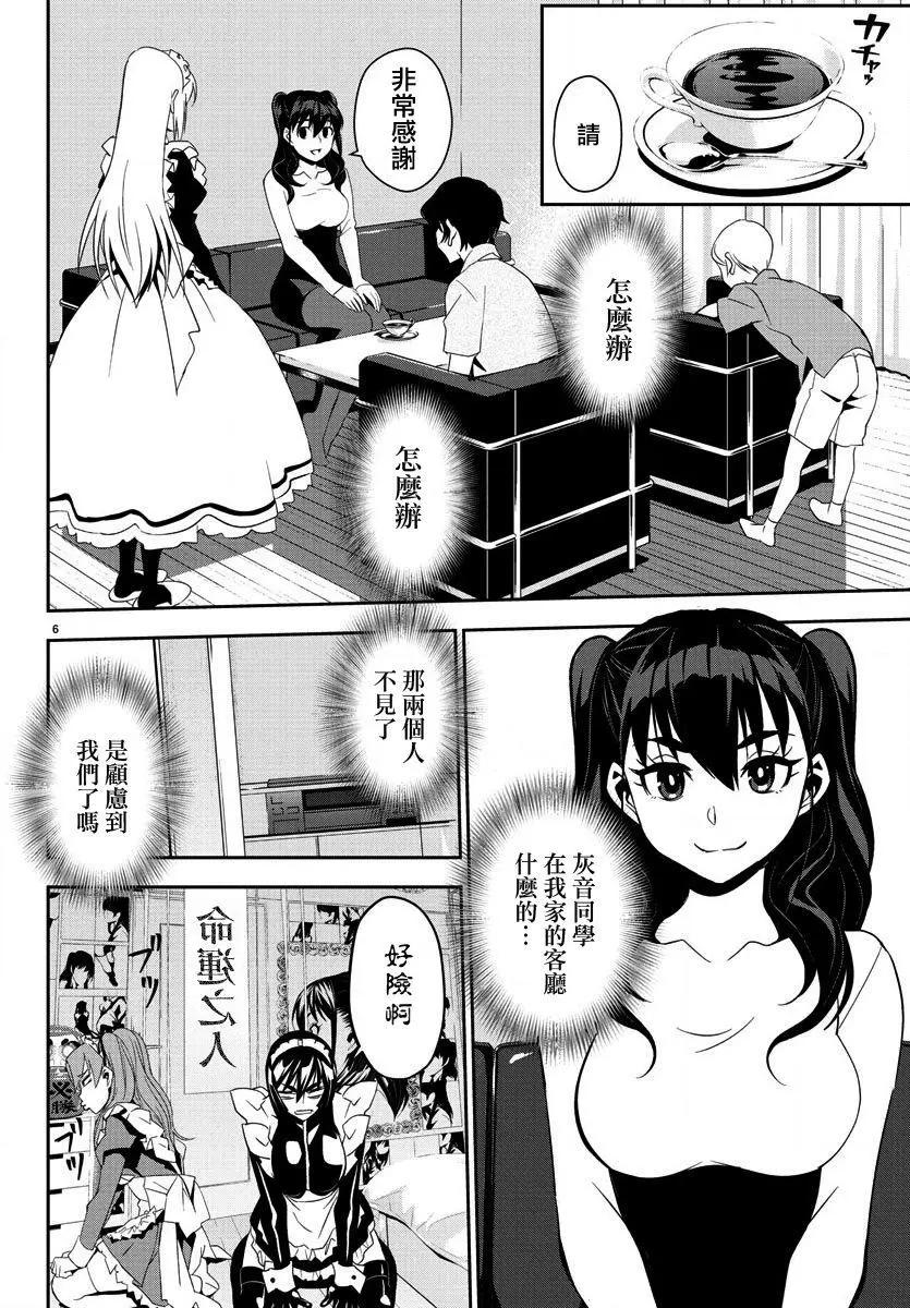 白雪小姐是上門女僕 - 第07回 - 6
