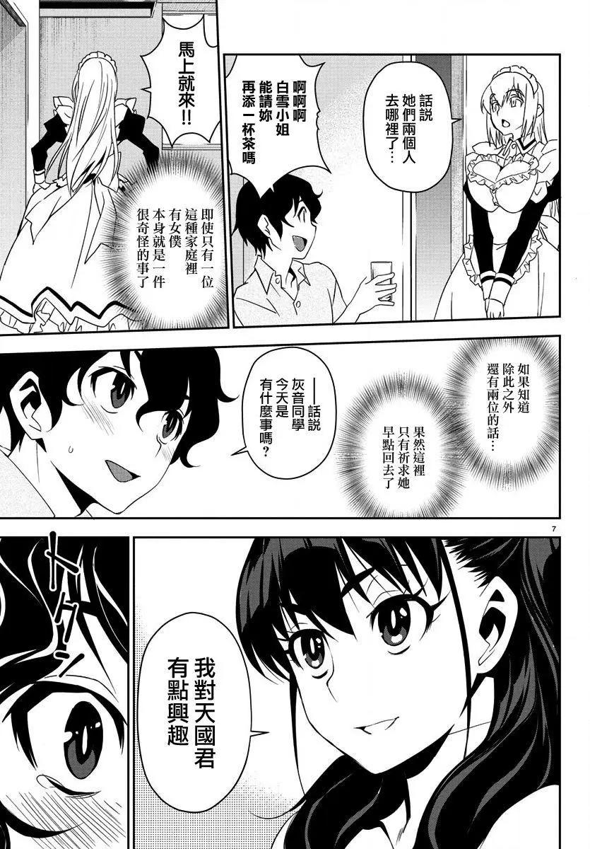 白雪小姐是上門女僕 - 第07回 - 1