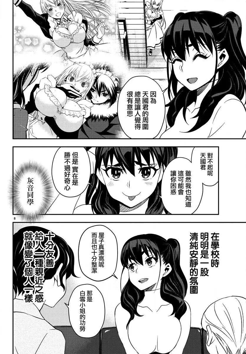 白雪小姐是上門女僕 - 第07回 - 2