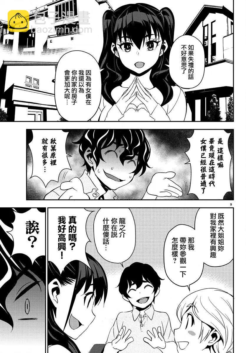 白雪小姐是上門女僕 - 第07回 - 3