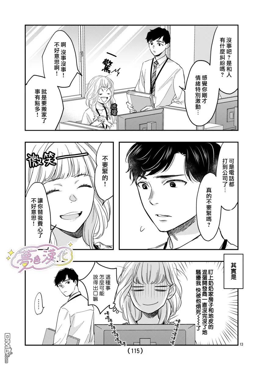 白雪友芽與她的n個夢男友 - 第1話 - 5