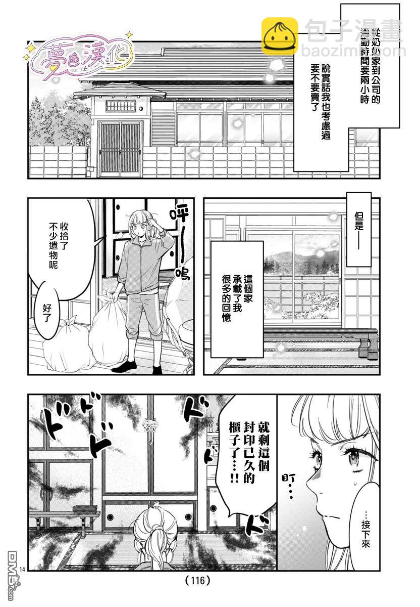 白雪友芽與她的n個夢男友 - 第1話 - 6