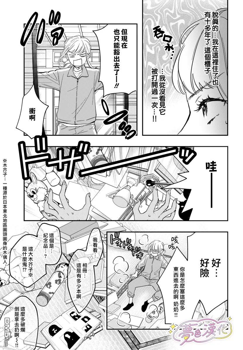 白雪友芽與她的n個夢男友 - 第1話 - 7