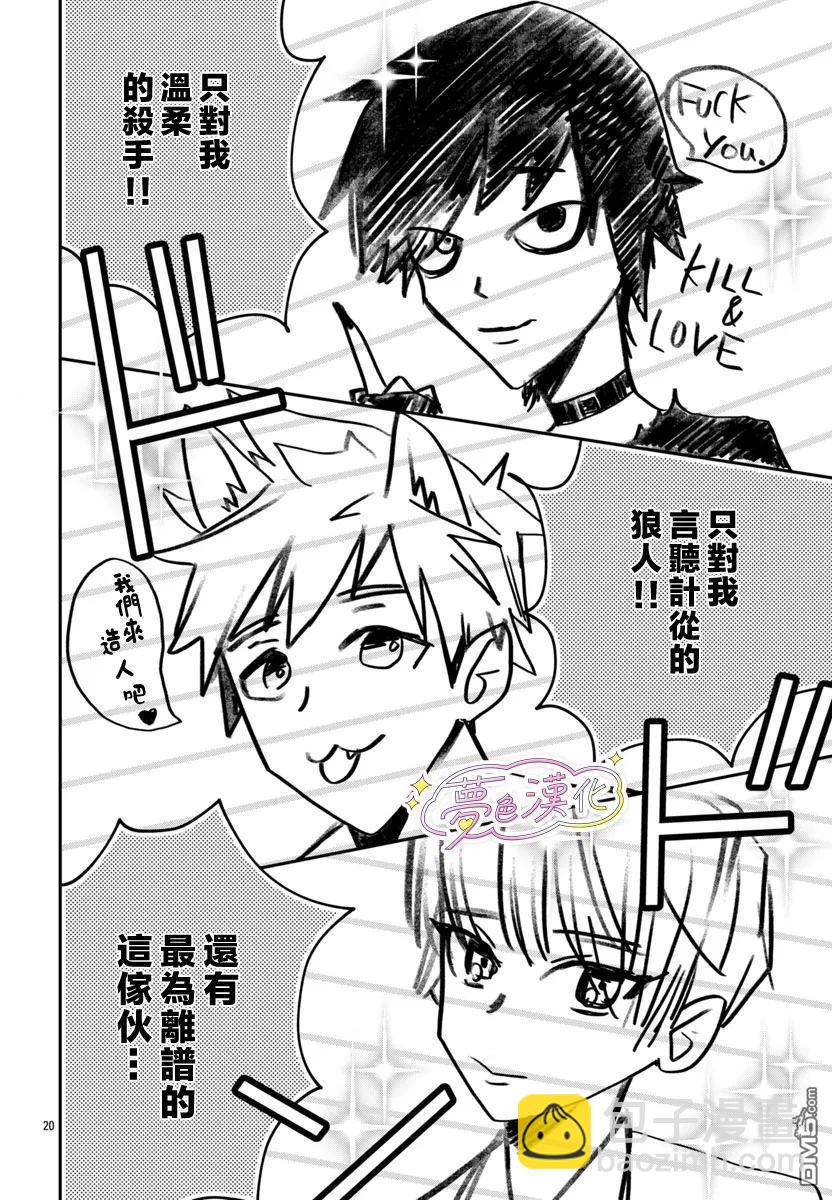 白雪友芽與她的n個夢男友 - 第1話 - 5