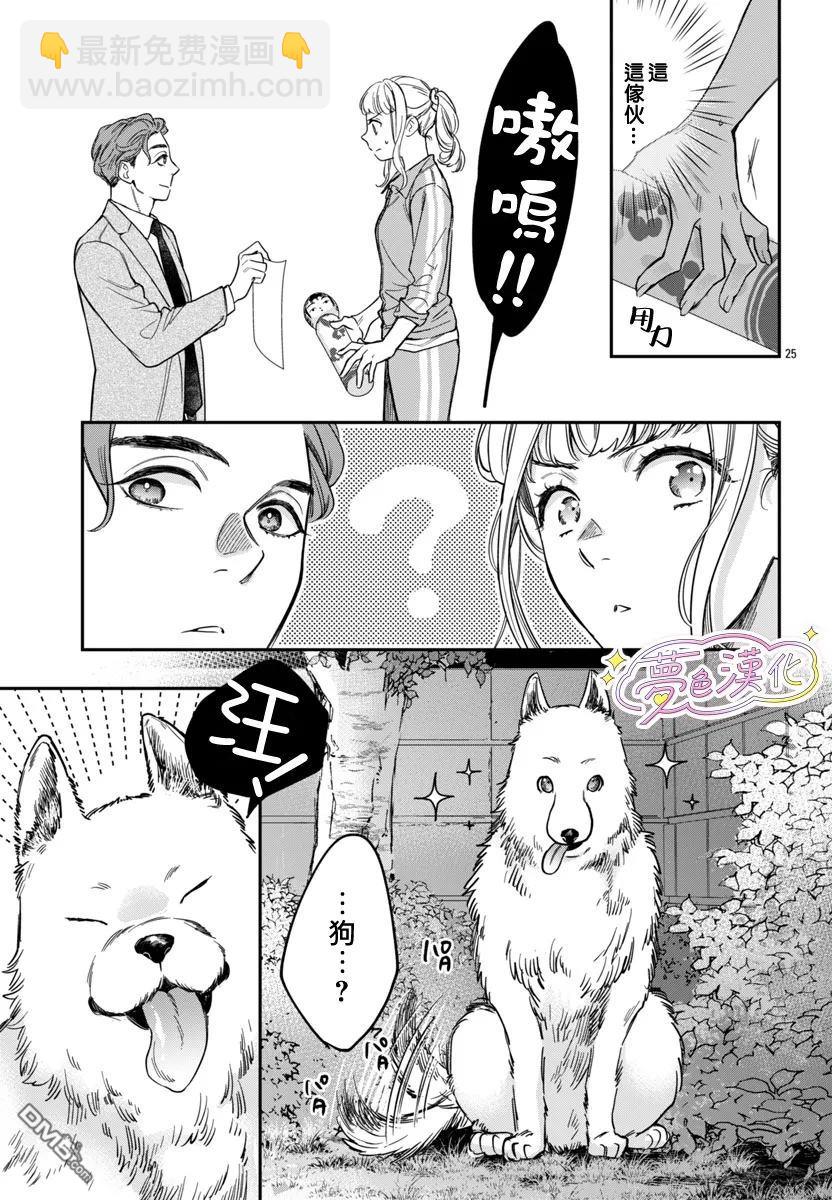 白雪友芽與她的n個夢男友 - 第1話 - 3