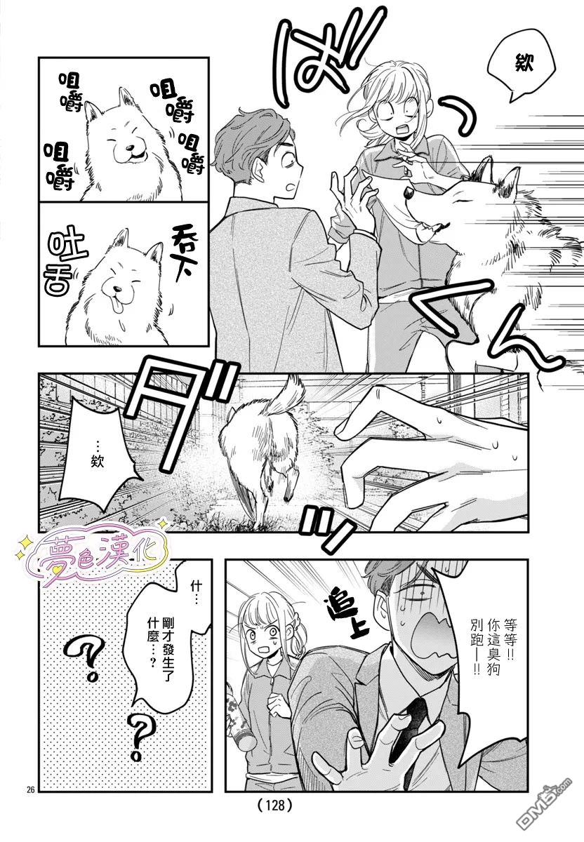 白雪友芽與她的n個夢男友 - 第1話 - 4