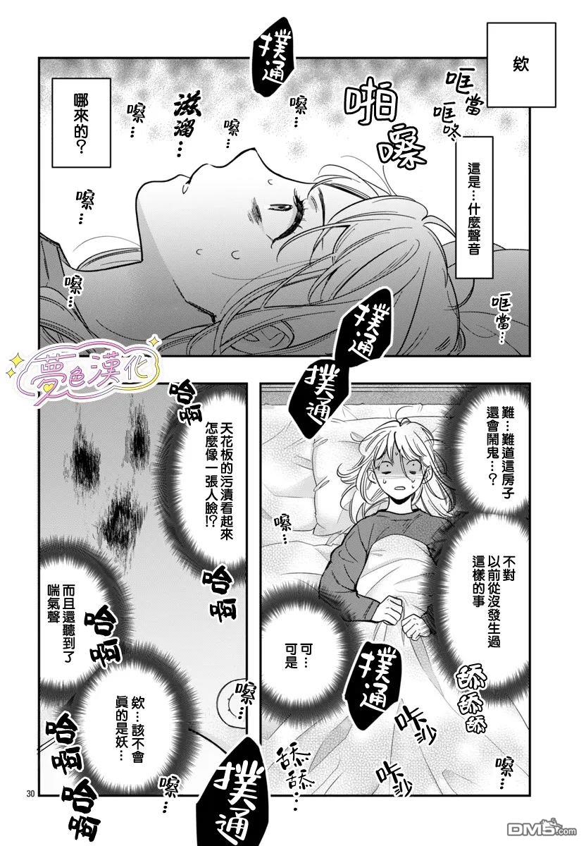 白雪友芽與她的n個夢男友 - 第1話 - 1