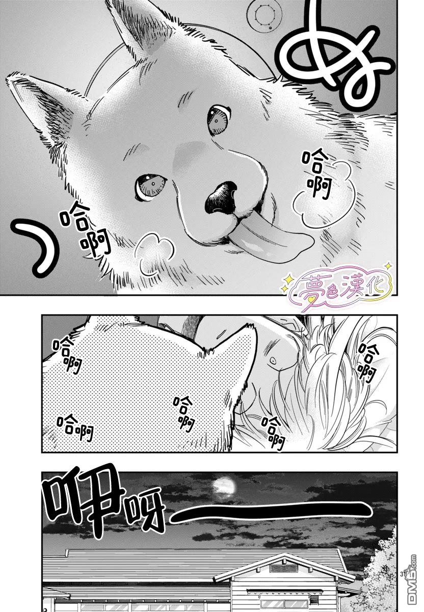 白雪友芽與她的n個夢男友 - 第1話 - 2