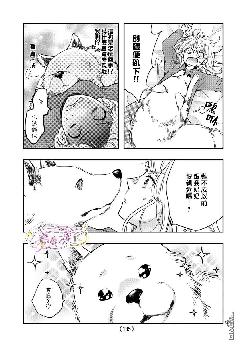 白雪友芽與她的n個夢男友 - 第1話 - 4