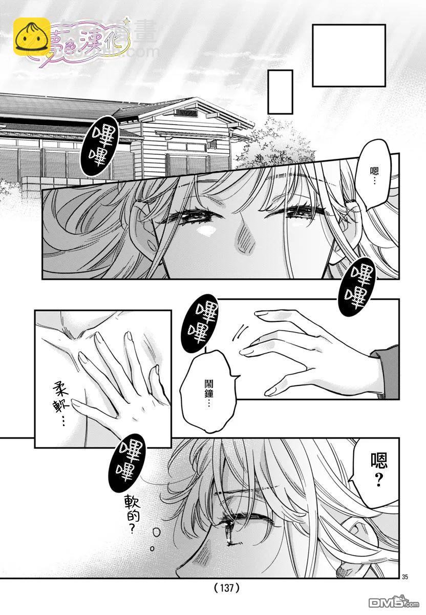 白雪友芽與她的n個夢男友 - 第1話 - 6