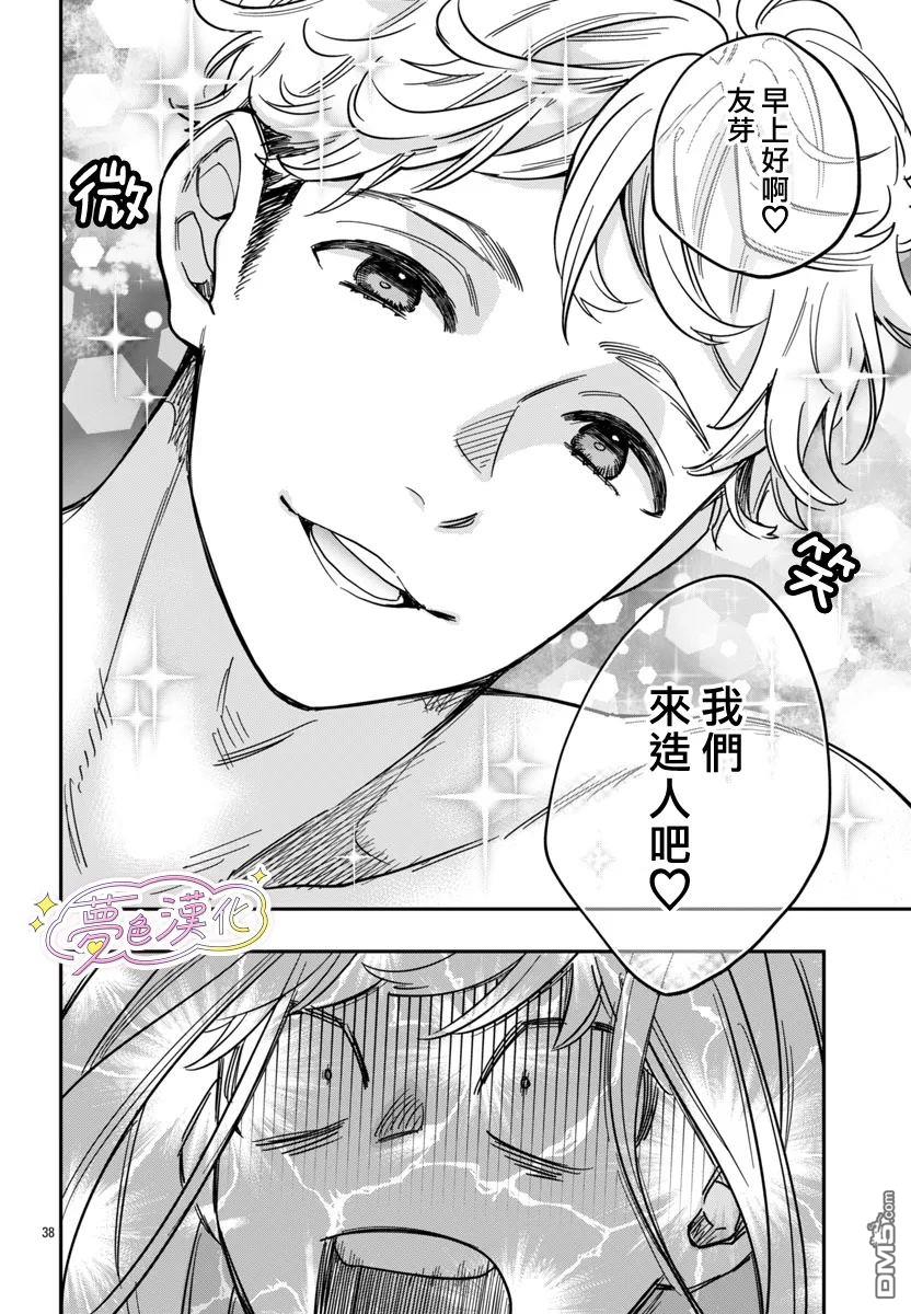 白雪友芽與她的n個夢男友 - 第1話 - 2