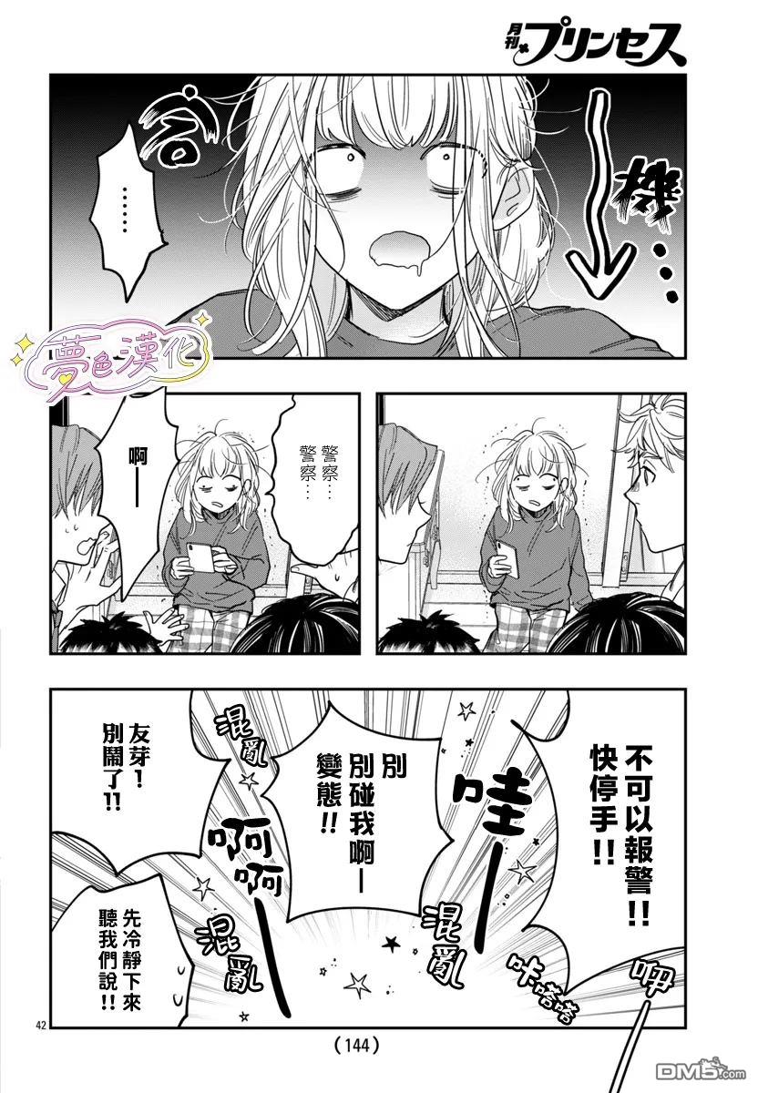 白雪友芽與她的n個夢男友 - 第1話 - 5